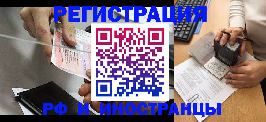 временная регистрация недорого в Ярцево