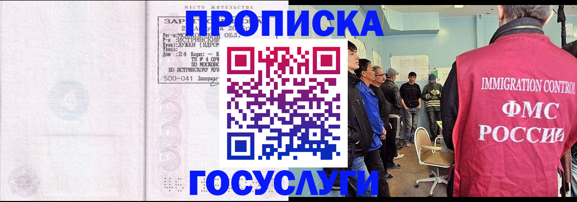 временная регистрация надежно в Ярцево